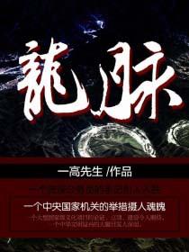 龙脉八幡神域免费