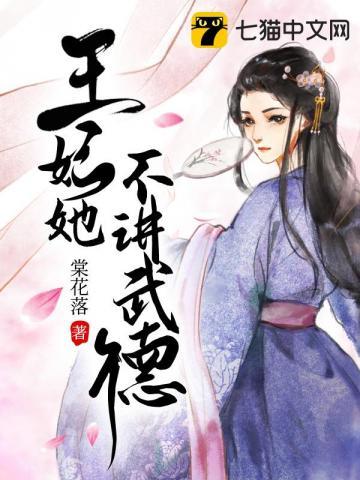 宠妻无度王爷乖乖缠水安然