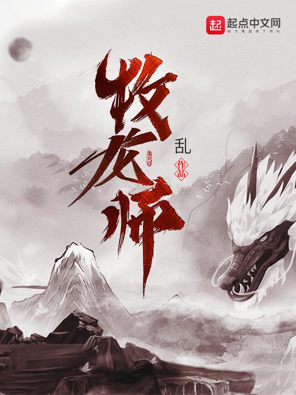 牧龙师 动漫