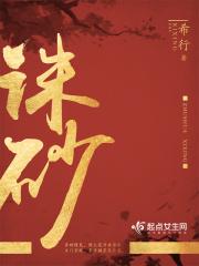 诛砂里姐姐害祖母被发现了吗