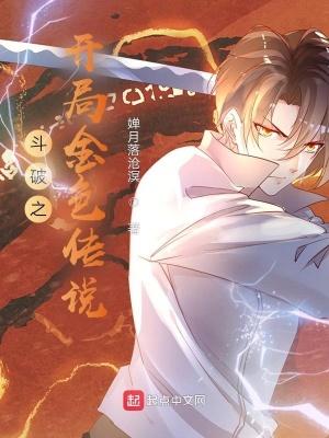 斗破之开局无敌的