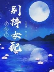 修仙之女配重生