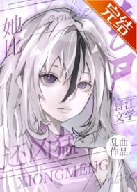 反骨丧尸凶猛可爱