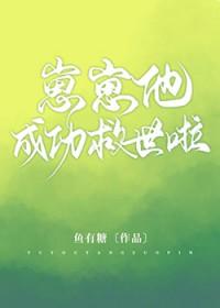 崽崽成了全网宠