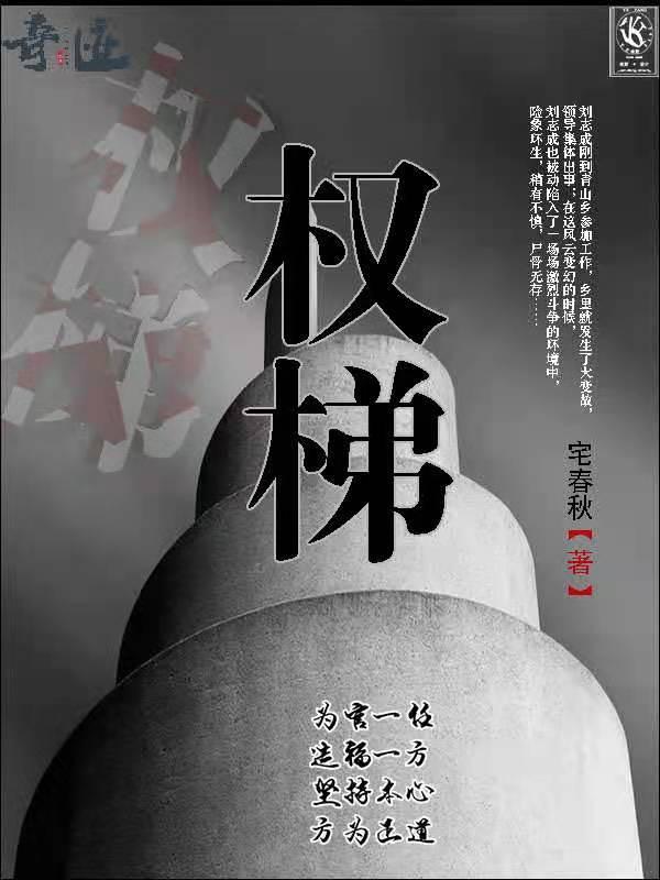 权梯送我上青云江一鸣