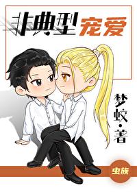 虫族之宠溺不求长生