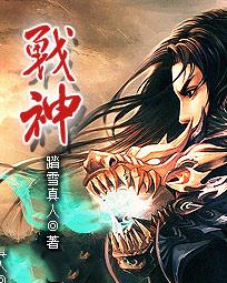 踏雪真人开新书2019