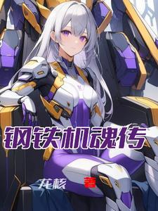 钢铁之魂 攻略 钢铁之魂 攻略