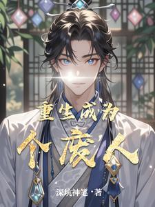 重生当王者荣耀主播的