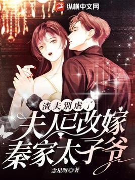 渣夫重生了秦皇91baby