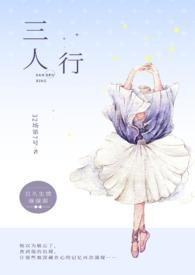 三人行1v2双胞胎男主
