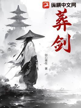 东方鬼葬剑