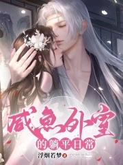 糙汉将军日日宠txt全文免费阅读