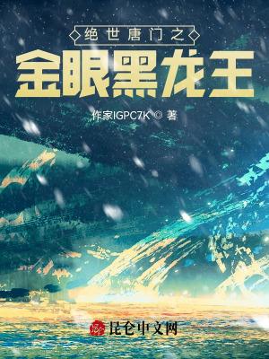 绝世唐门之黄金龙武魂 绝世唐门之黄金龙武魂