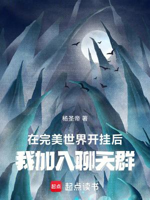 完美开挂会连坐吗 完美开挂会连坐吗