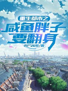 娱乐混在娱乐圈边缘的日常/作者丧尸26号 娱乐混在娱乐圈边缘的日常/作者丧尸26号