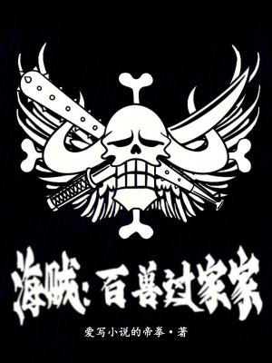 凯多百兽海贼团