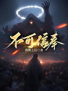 不可信奉江渊的至暗者是谁 不可信奉江渊的至暗者是谁