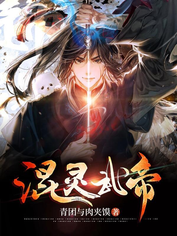 混灵武帝TXT百度