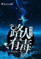 快穿之路人有毒的作者还有什么作品