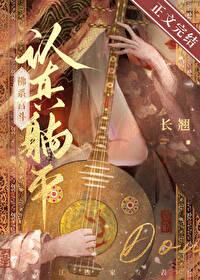 “躺平”、“佛系”体现的是什么样的人生观?