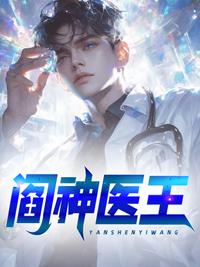 免费阅读阎王