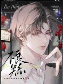 不良关系 just a bit