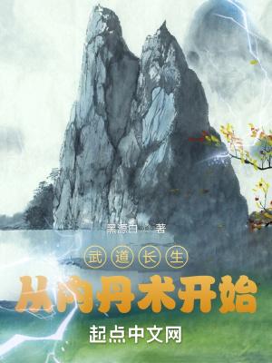 武者长生道123
