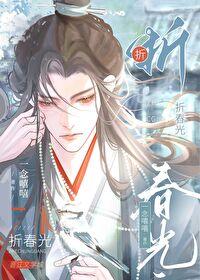 染指皎月无防盗