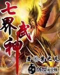 万界武神
