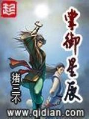 掌御星辰无删减版