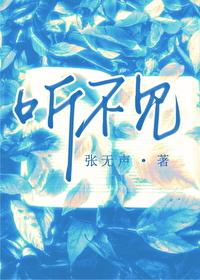 听不见的人叫什么