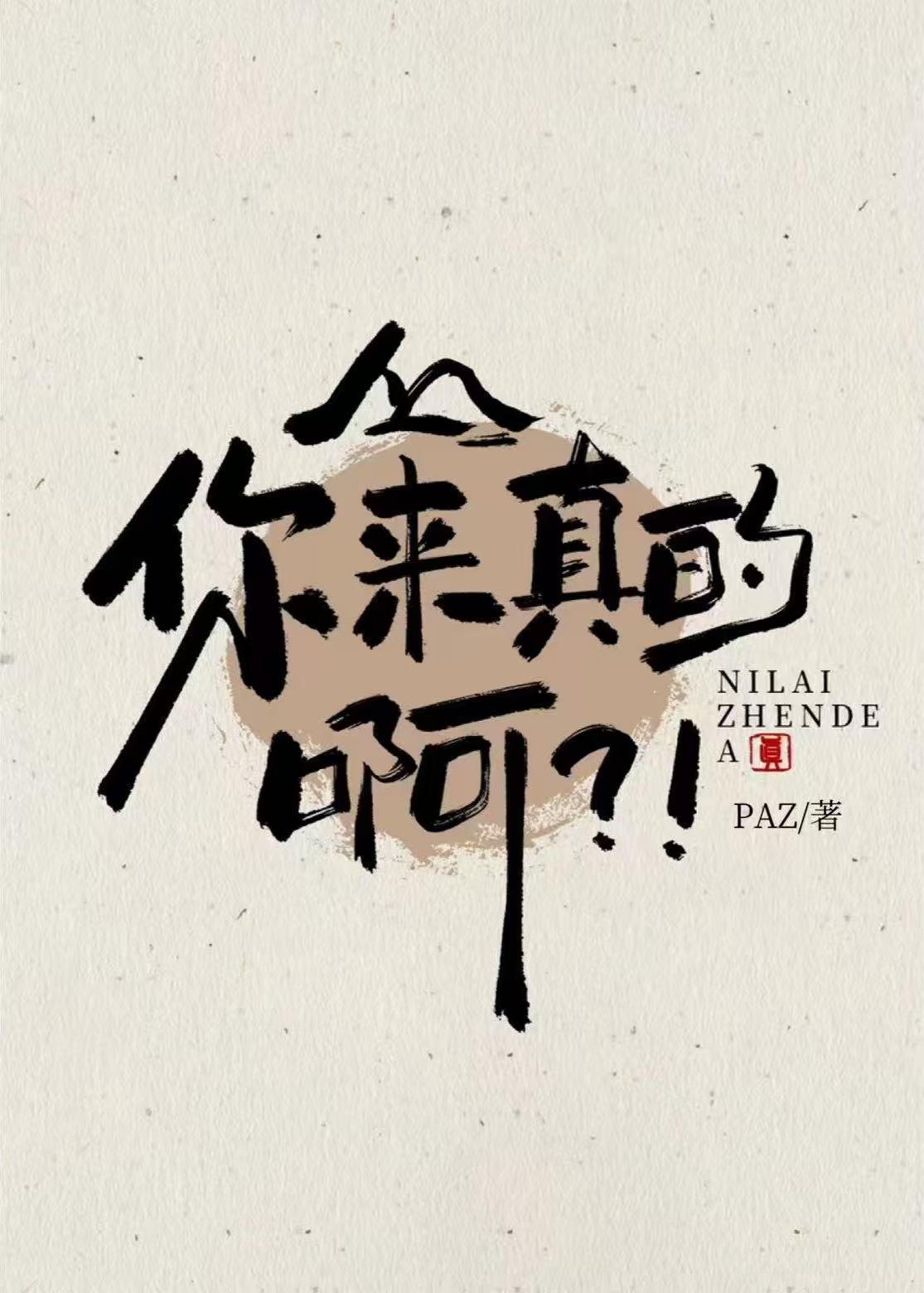 你来真的啊表情包gif