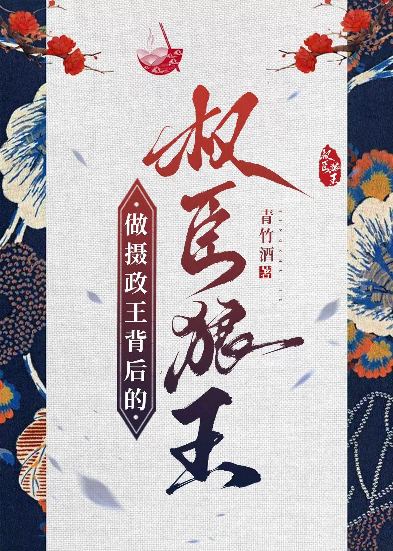 做摄政王背后的权臣狼王笔趣阁