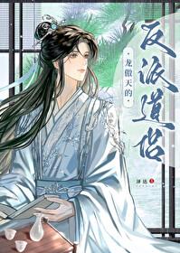 龙傲天的反派道侣谢翎死亡