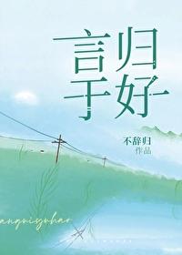 言归于好用英语怎么说
