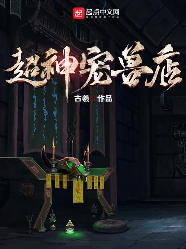 超神宠兽店免费无弹窗