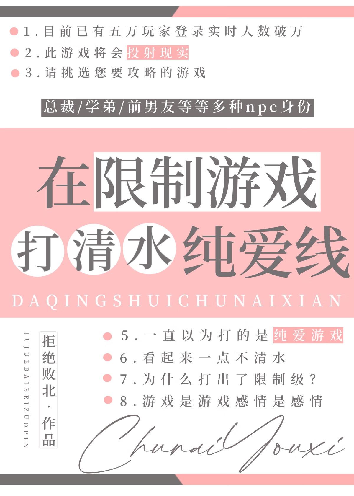 在限制游戏打出清水纯爱线米英 在限制游戏打出清水纯爱线米英