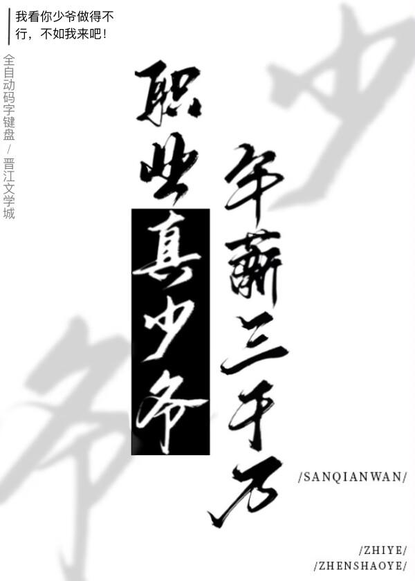 年薪三千万txt百度