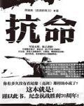 抗命免费