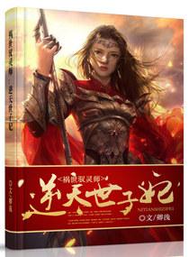 祸世驭灵师逆天世子妃慕月和谁在一起了