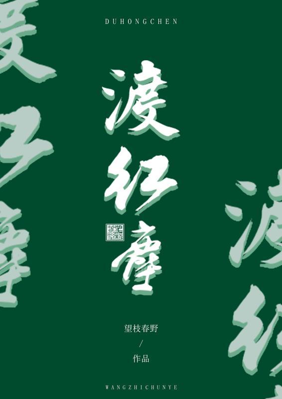 渡红尘歌词
