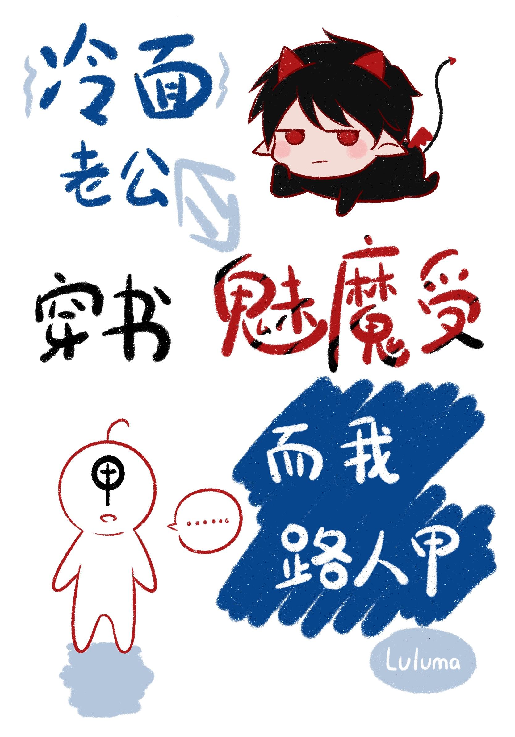 冷面老公爱上我全文免费