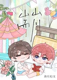 山山而川 征途漫漫下一句