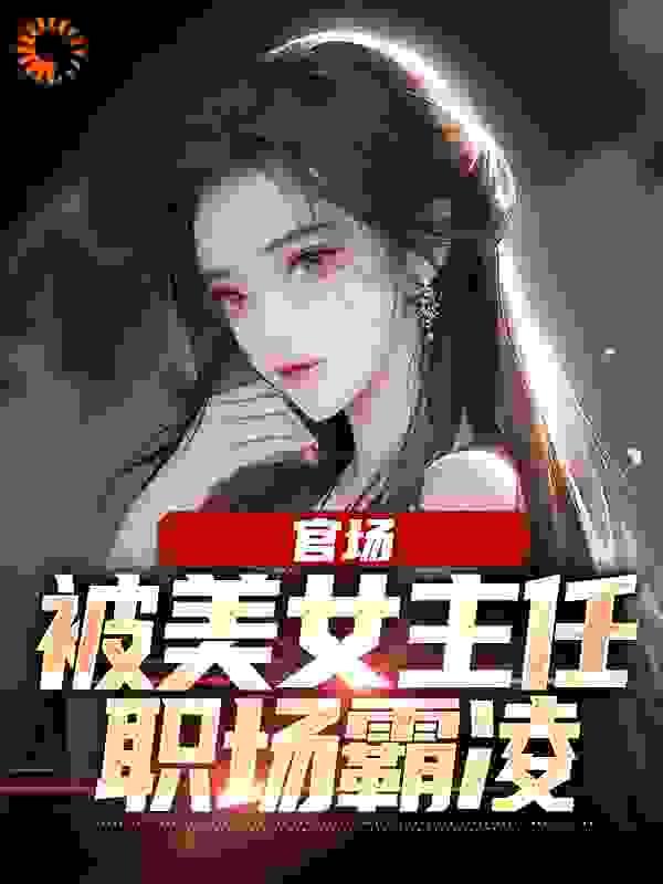 官场新规
