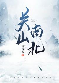 关山月南北朝徐陵