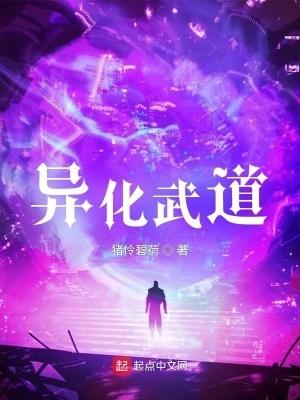 异化无错版