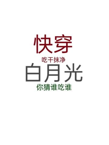 第一章吃干抹净