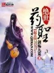 绝世药圣赵季霸