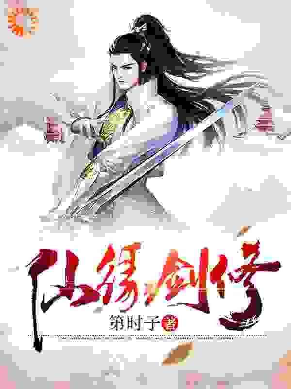 仙缘剑手游官网